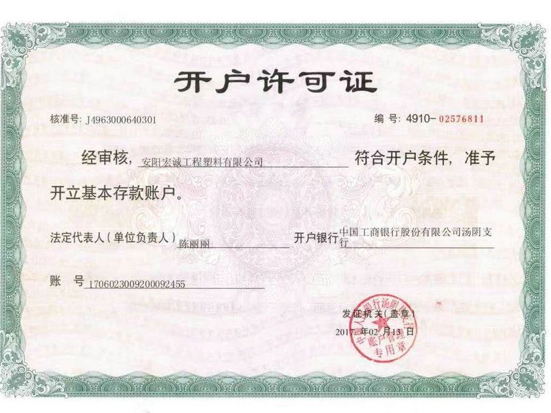 開(kāi)戶(hù)許可證